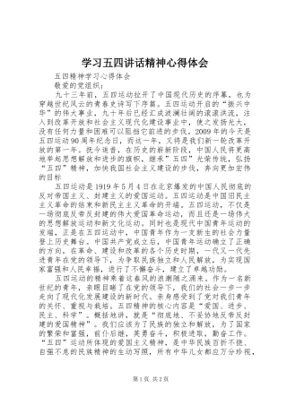 学习五四讲话精神心得体会