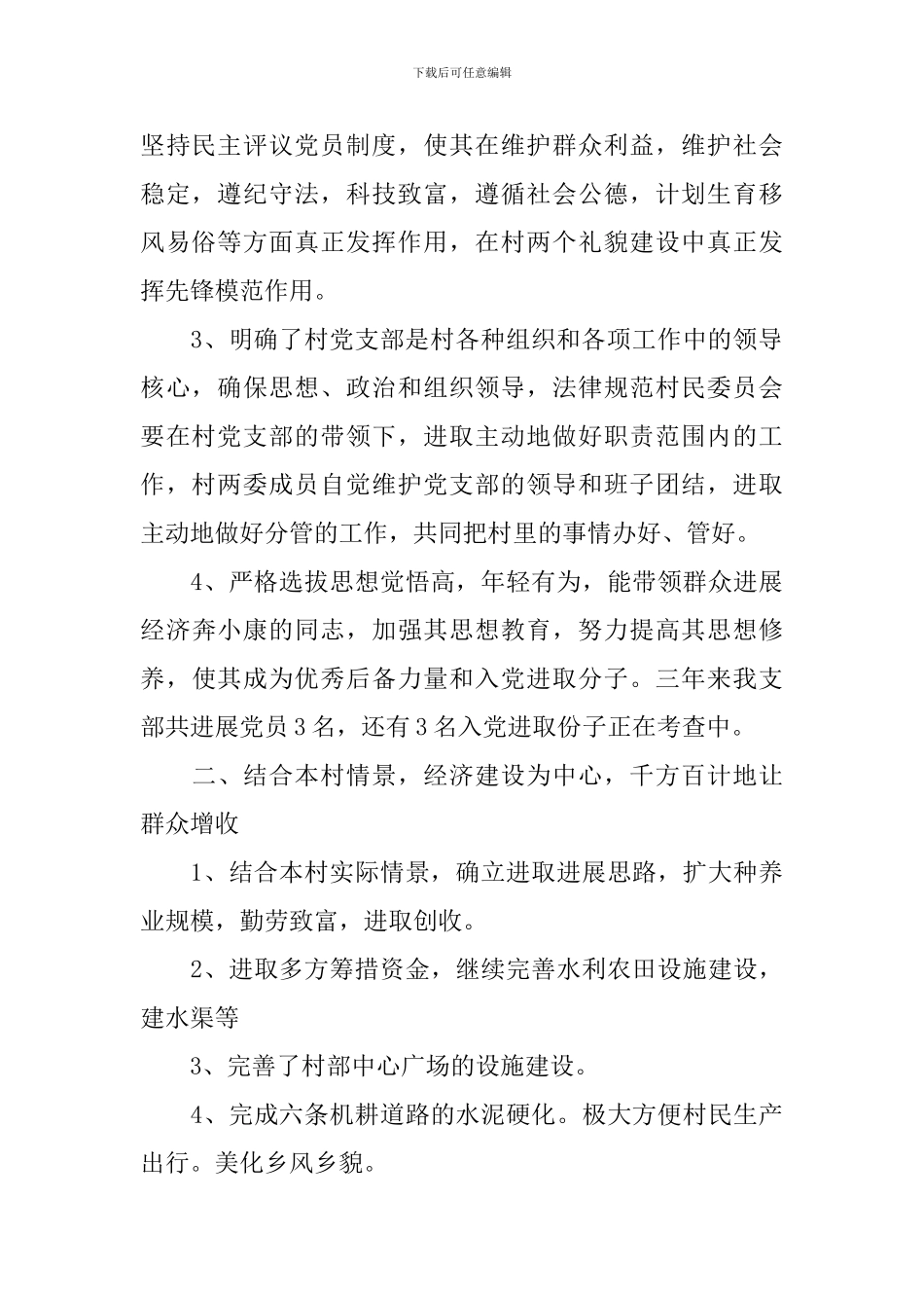 2024年机关党支部书记述职报告_第2页