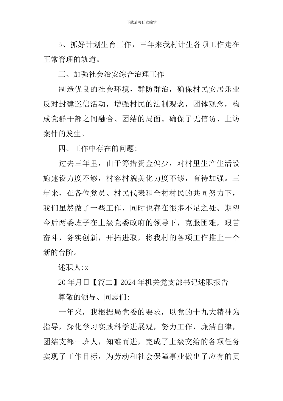 2024年机关党支部书记述职报告_第3页