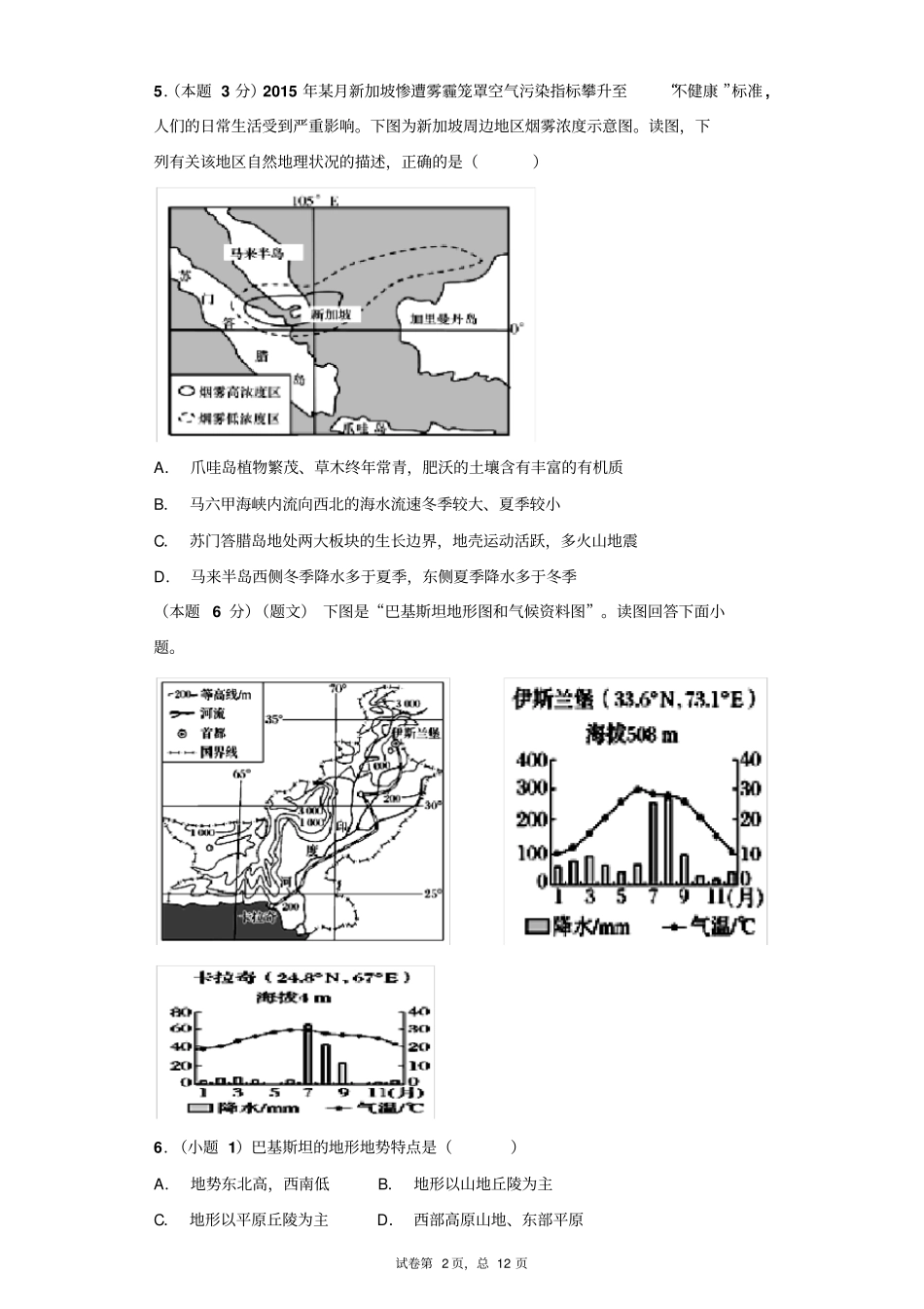 2018-2019学年濉溪第二中学高二年级11月第二次周考卷_第2页