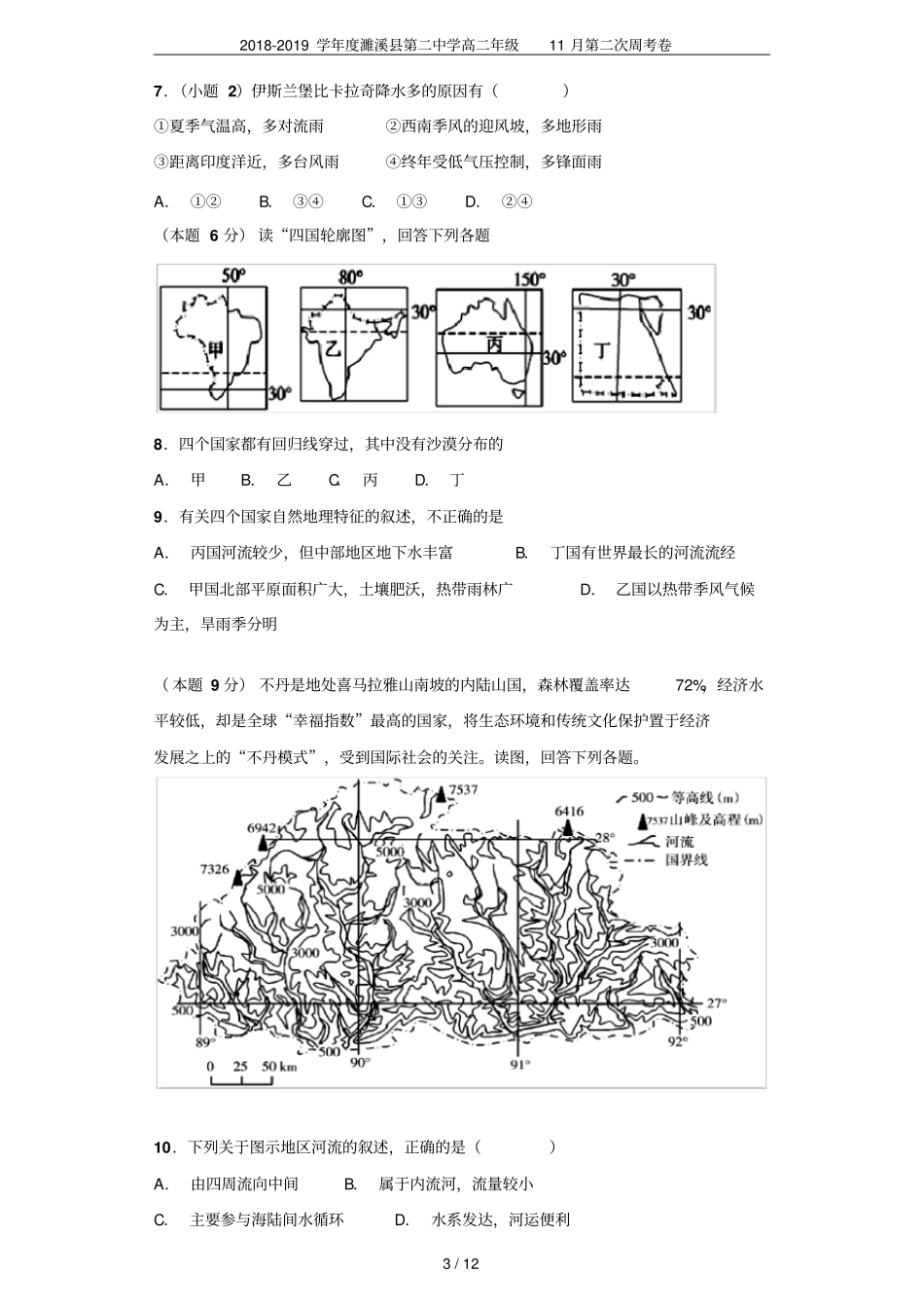 2018-2019学年濉溪第二中学高二年级11月第二次周考卷_第3页