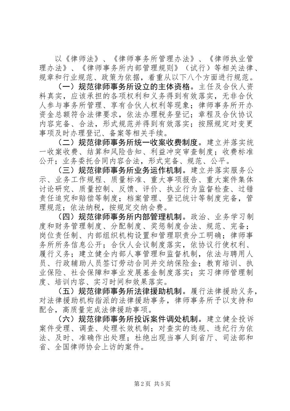 全市律师事务所建设意见_第2页