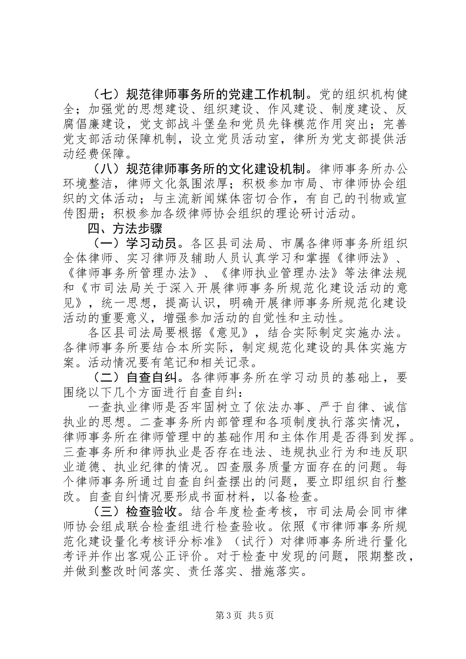 全市律师事务所建设意见_第3页