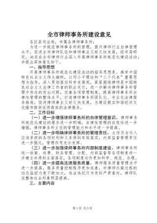 全市律师事务所建设意见