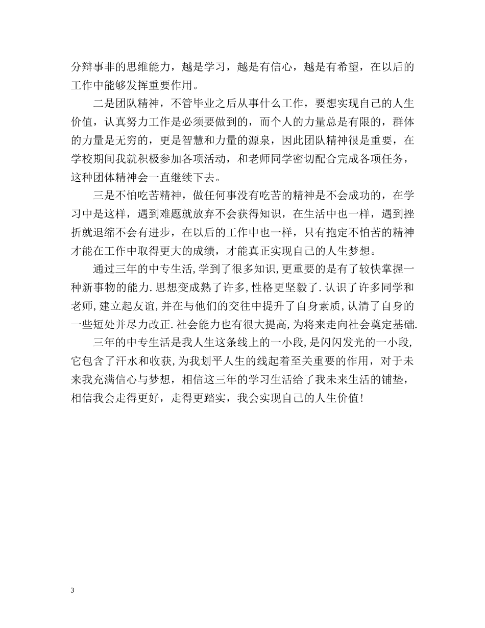 三年中专毕业生个人总结 _第3页