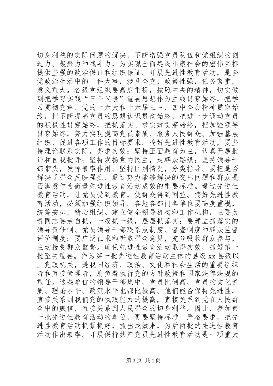 人民日报社论：加强党的执政能力建设的基础工程_第3页