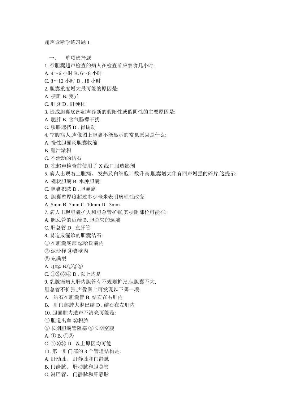 超声诊断学练习题1_第1页