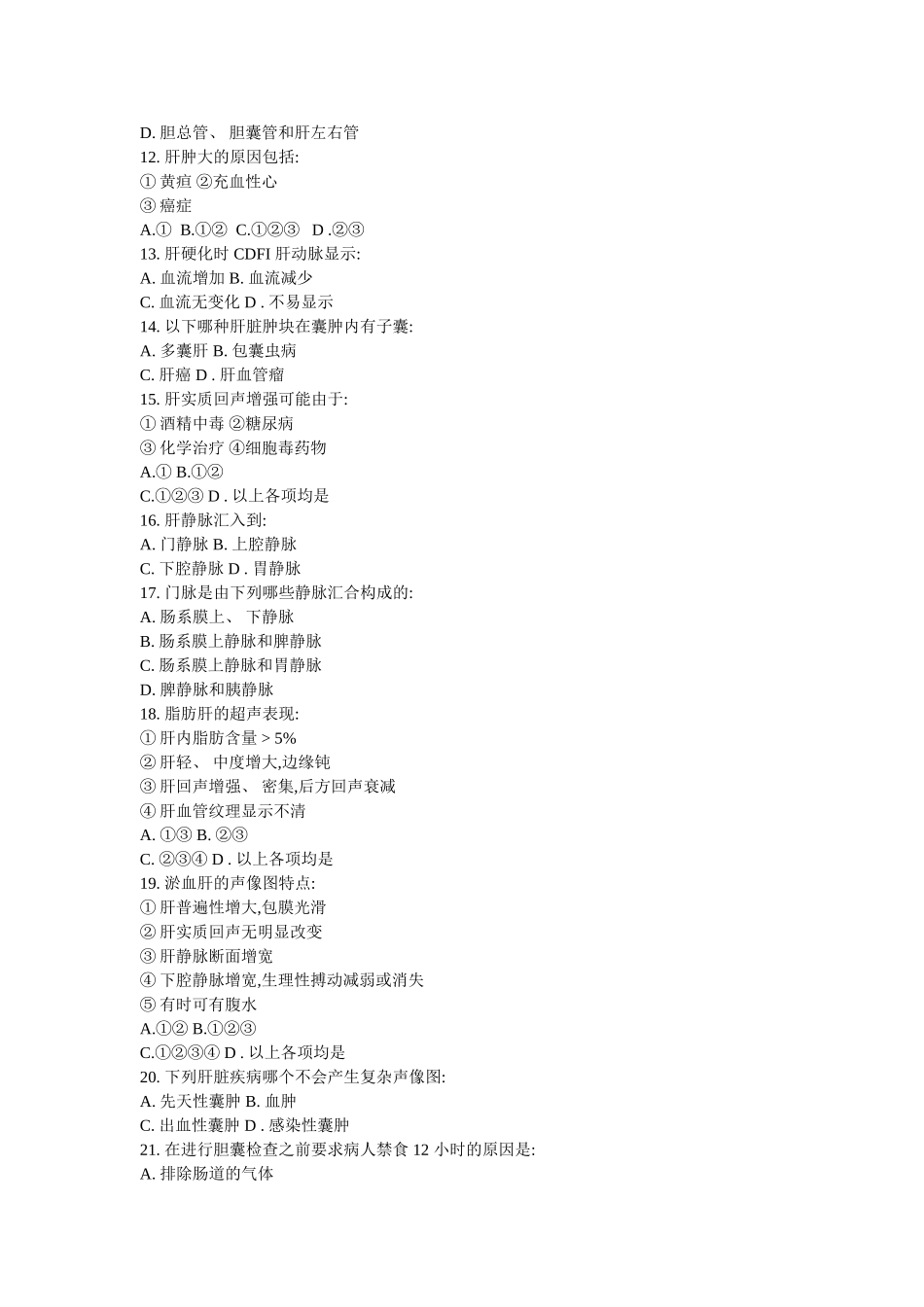 超声诊断学练习题1_第2页