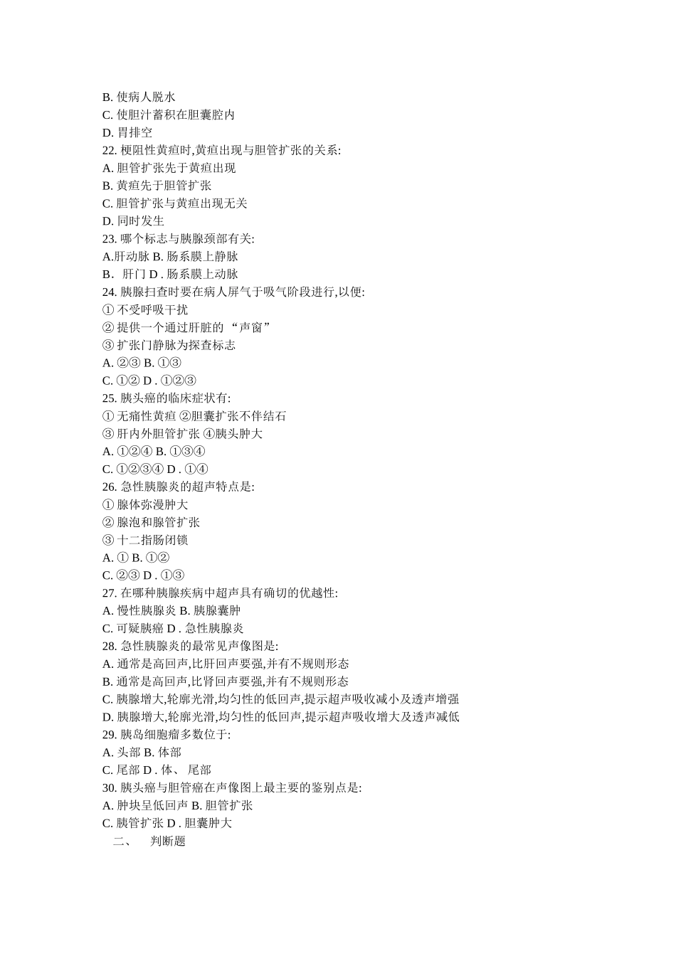 超声诊断学练习题1_第3页