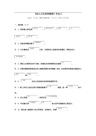 《幼儿卫生保育教程》作业三