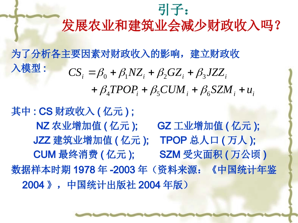 第八章  多重共线性_第3页