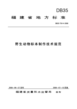 DB35 T 814-2008 野生动物标本制作技术规范