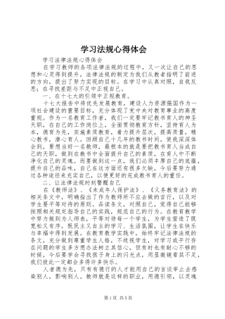 学习法规心得体会_3