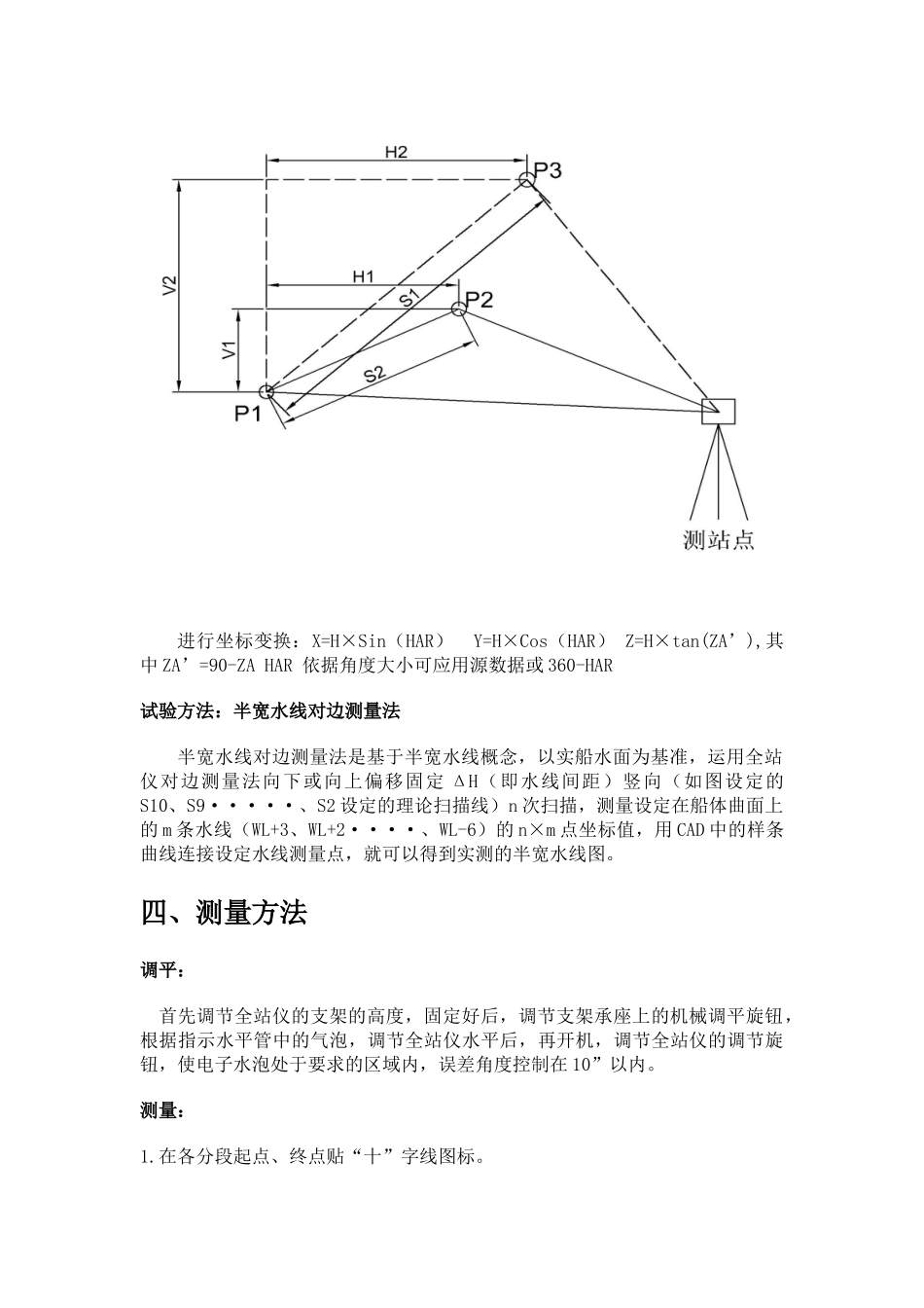 船体型线测量_第2页