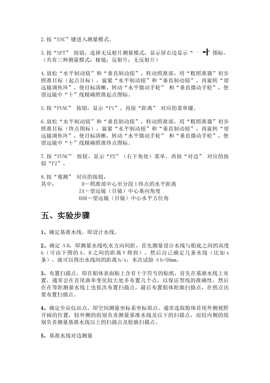 船体型线测量_第3页