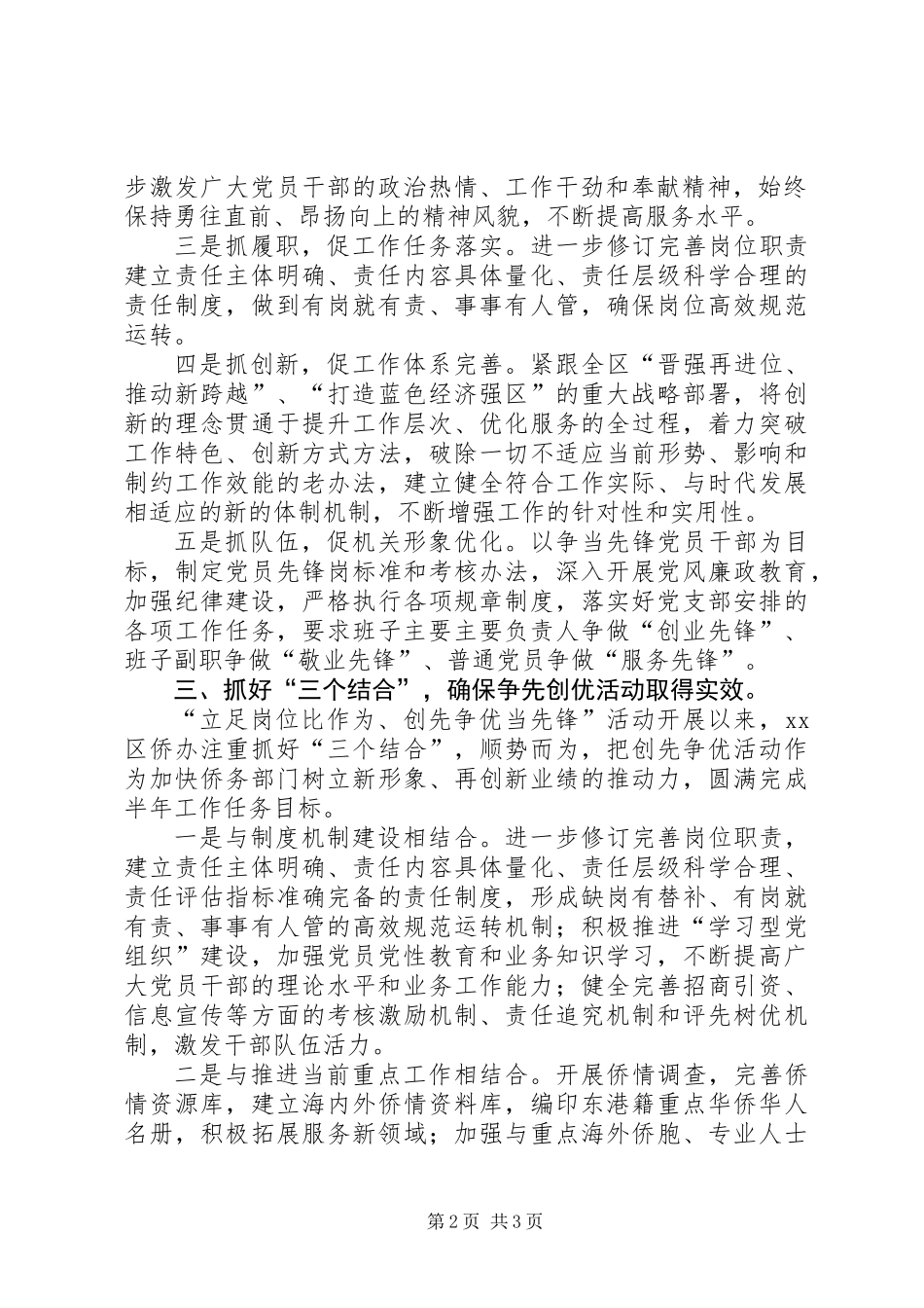 侨办创先争优活动总结_第2页