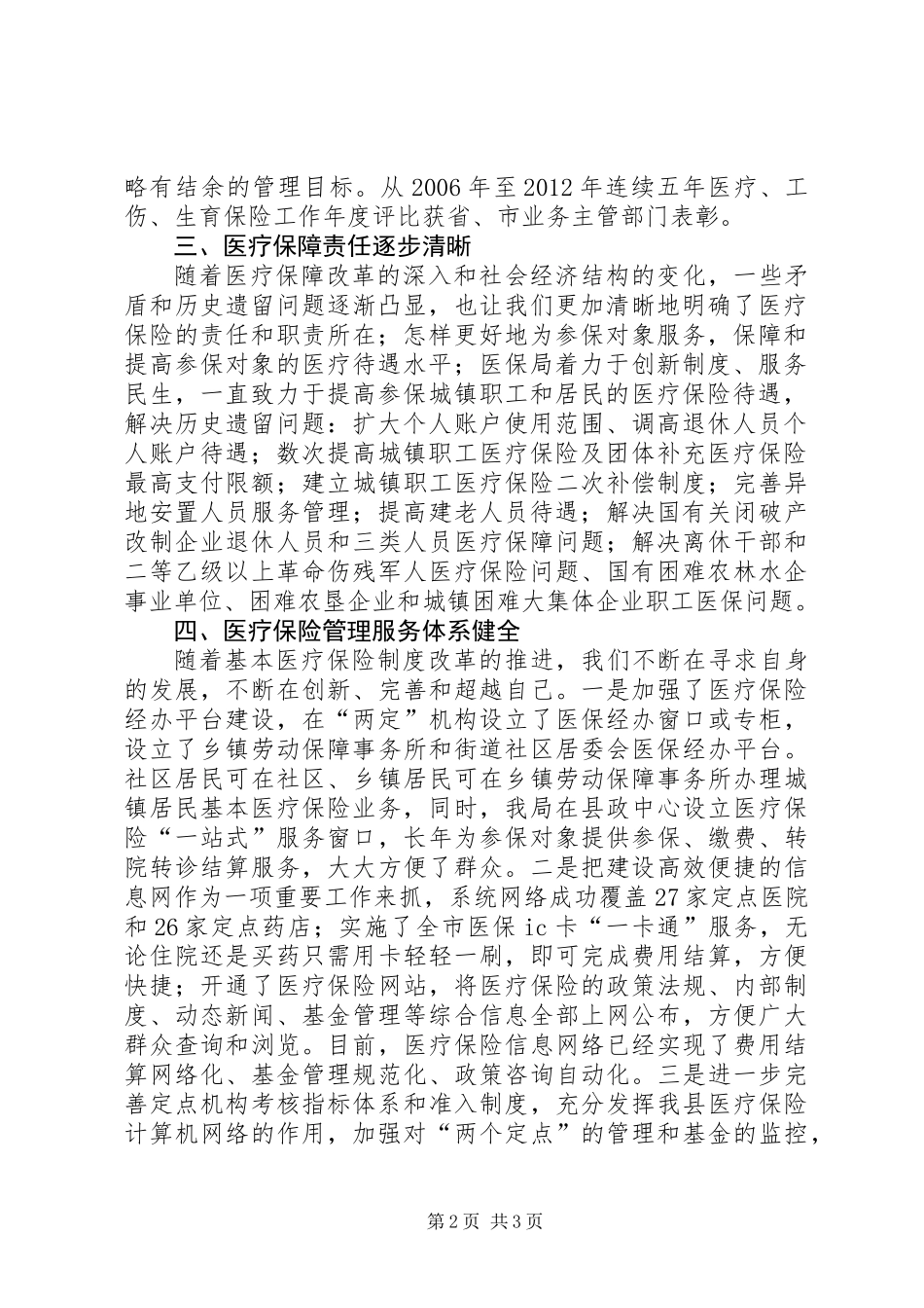 全县医保局服务情况汇报_第2页