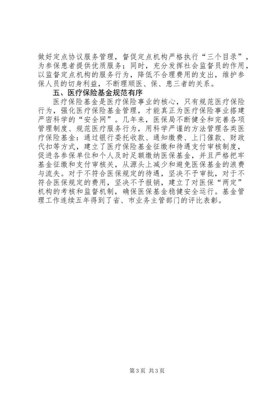 全县医保局服务情况汇报_第3页