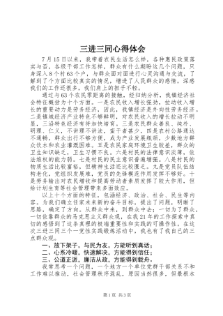 三进三同心得体会
