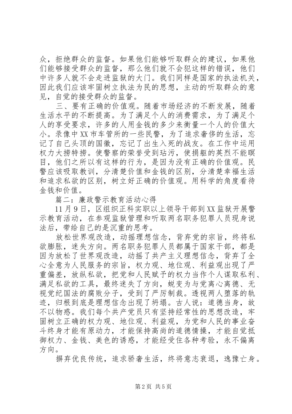 廉政警示教育活动心得3篇_第2页