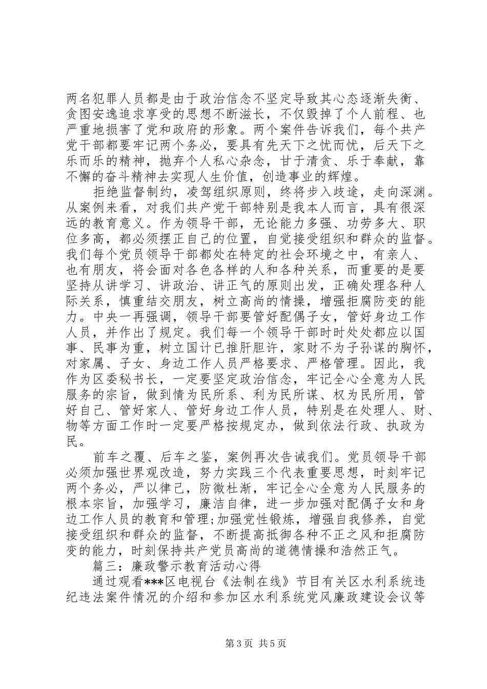 廉政警示教育活动心得3篇_第3页