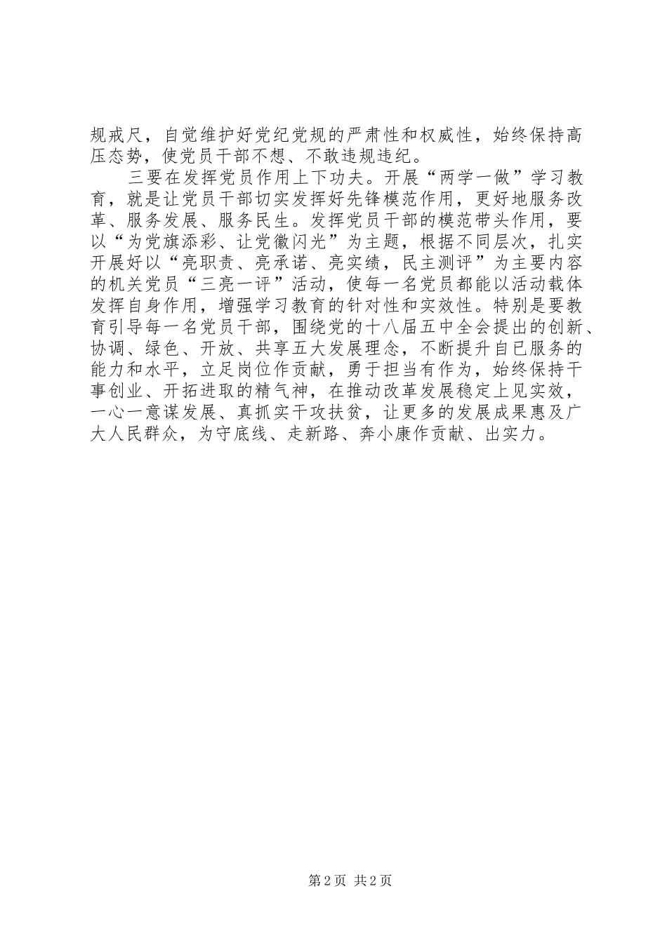 两学一做学习感悟_1_第2页