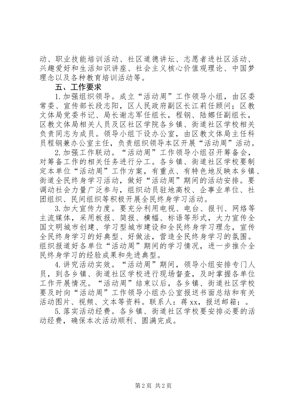 全区XX年全民终身学习活动周方案_第2页
