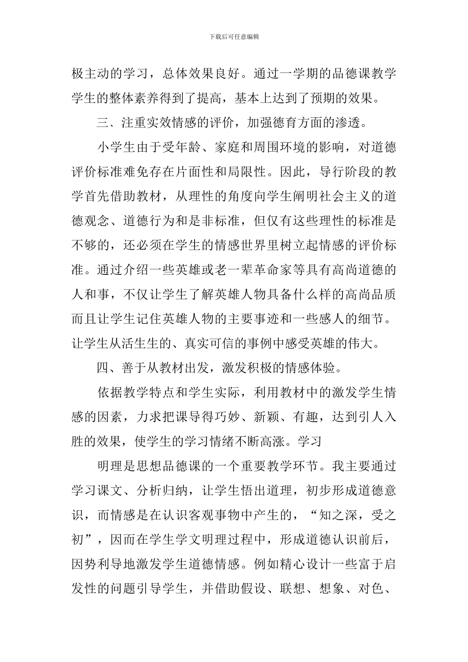 六年级品德与社会教学工作总结_第2页