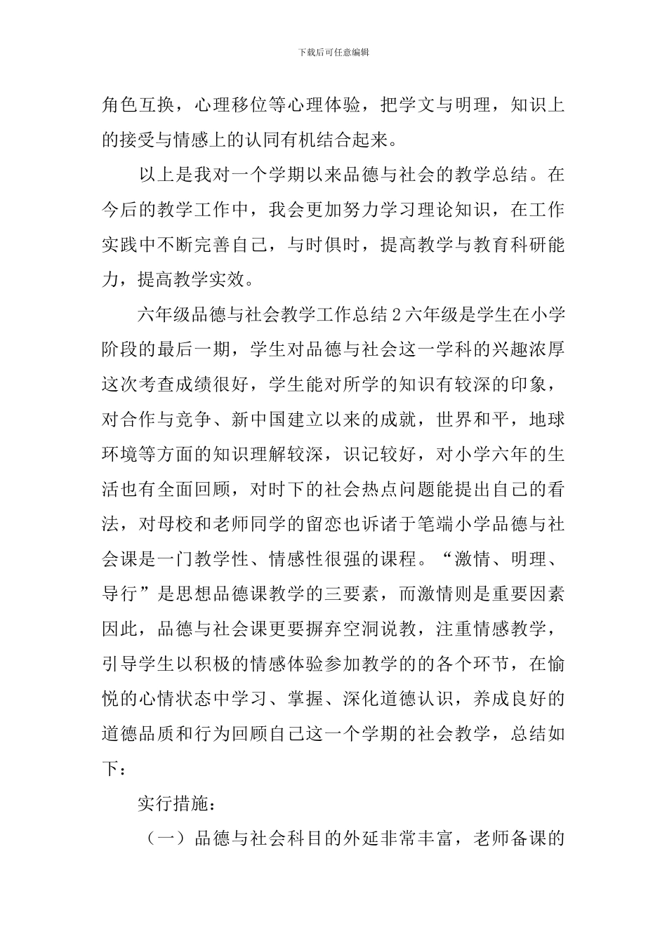 六年级品德与社会教学工作总结_第3页