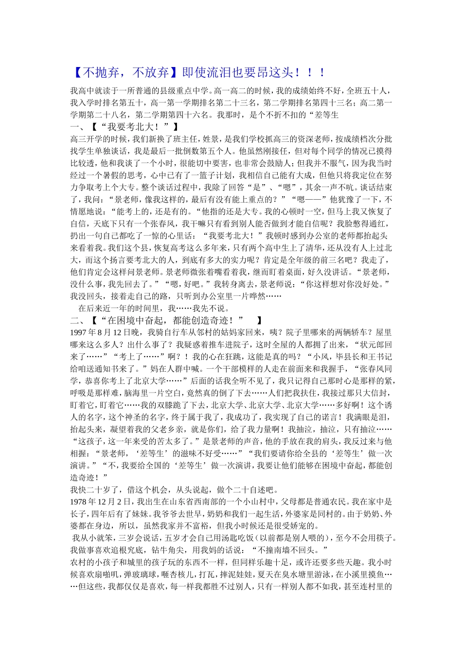 【不抛弃,不放弃】即使流泪也要昂这头!!!_第1页