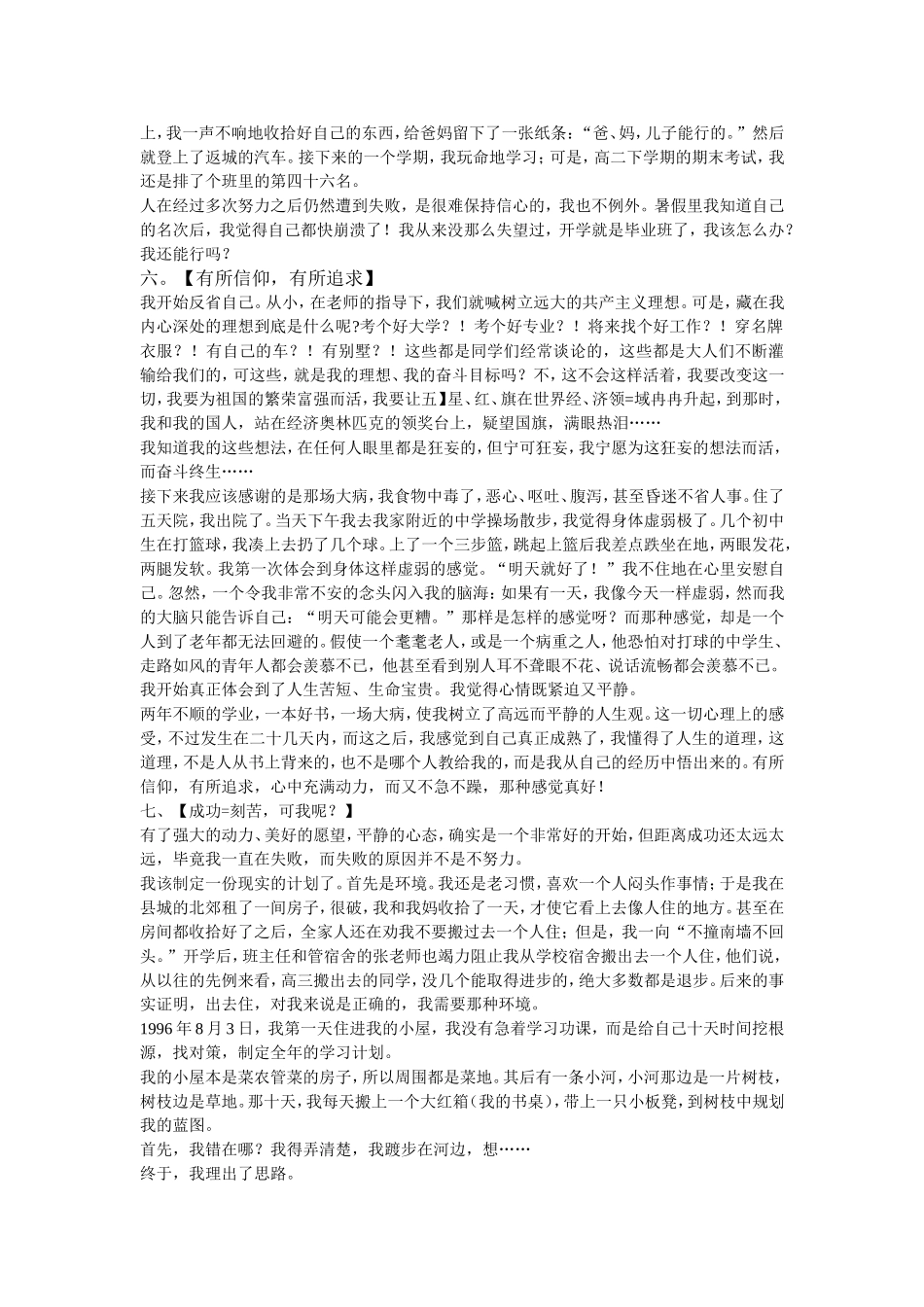 【不抛弃,不放弃】即使流泪也要昂这头!!!_第3页