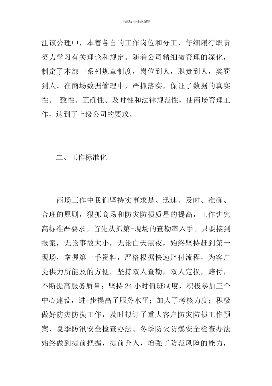 商场年终总结范文800字_第2页