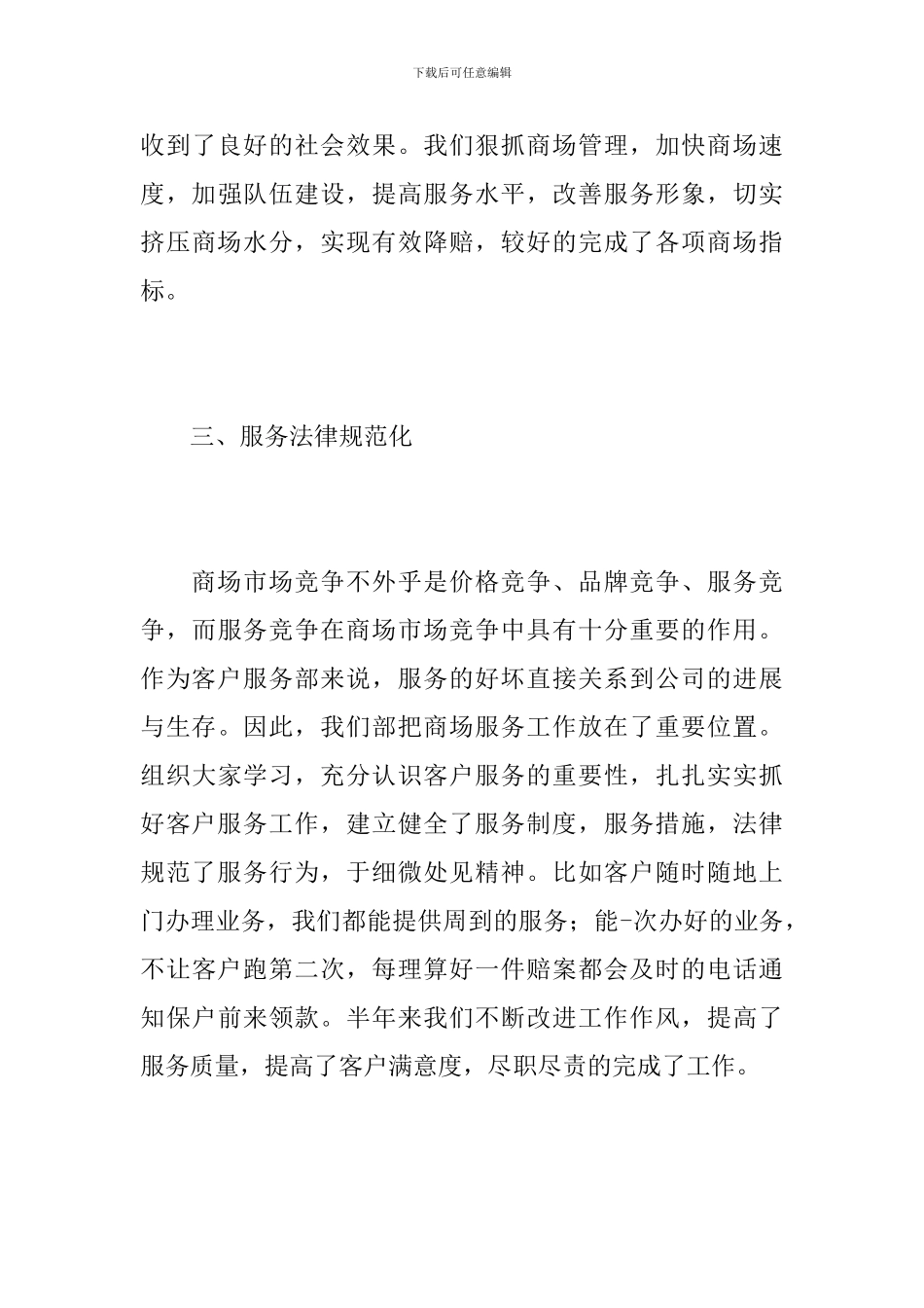 商场年终总结范文800字_第3页