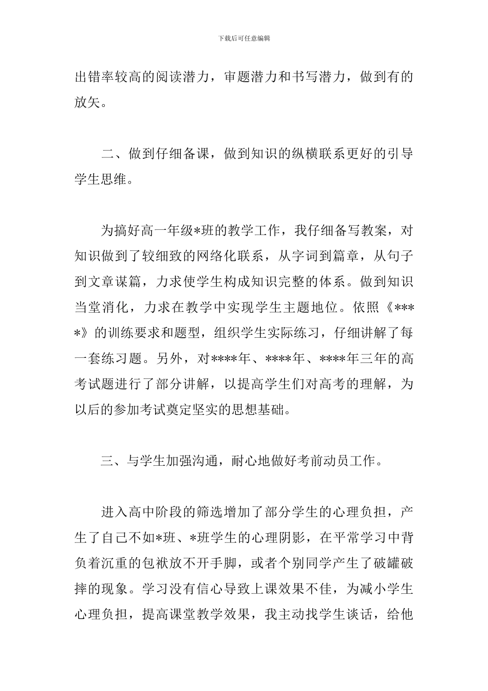 高中教学年度工作总结1000字_第2页