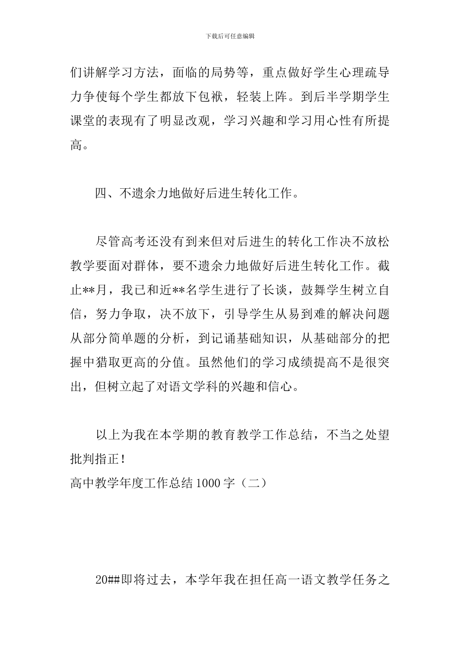 高中教学年度工作总结1000字_第3页