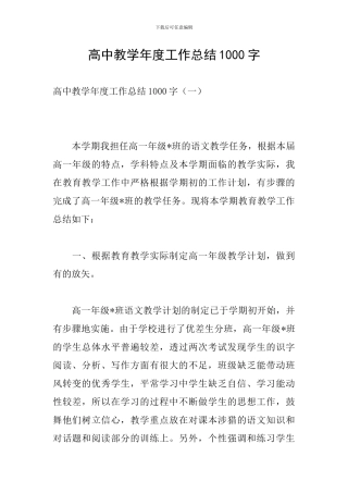 高中教学年度工作总结1000字