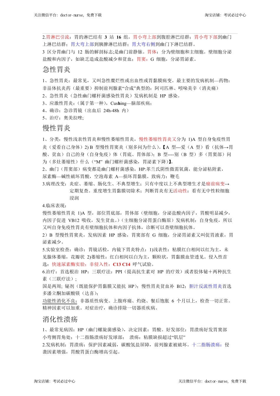 2015年大苗消化系统彩色笔记第1讲_第2页