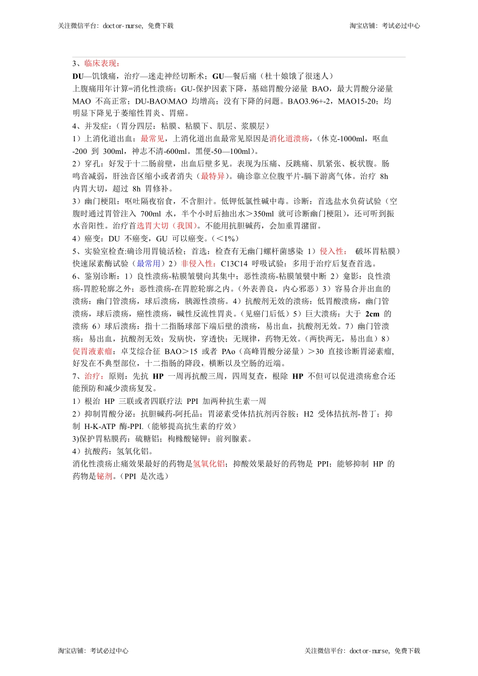 2015年大苗消化系统彩色笔记第1讲_第3页
