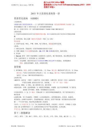 2015年大苗消化系统彩色笔记第1讲