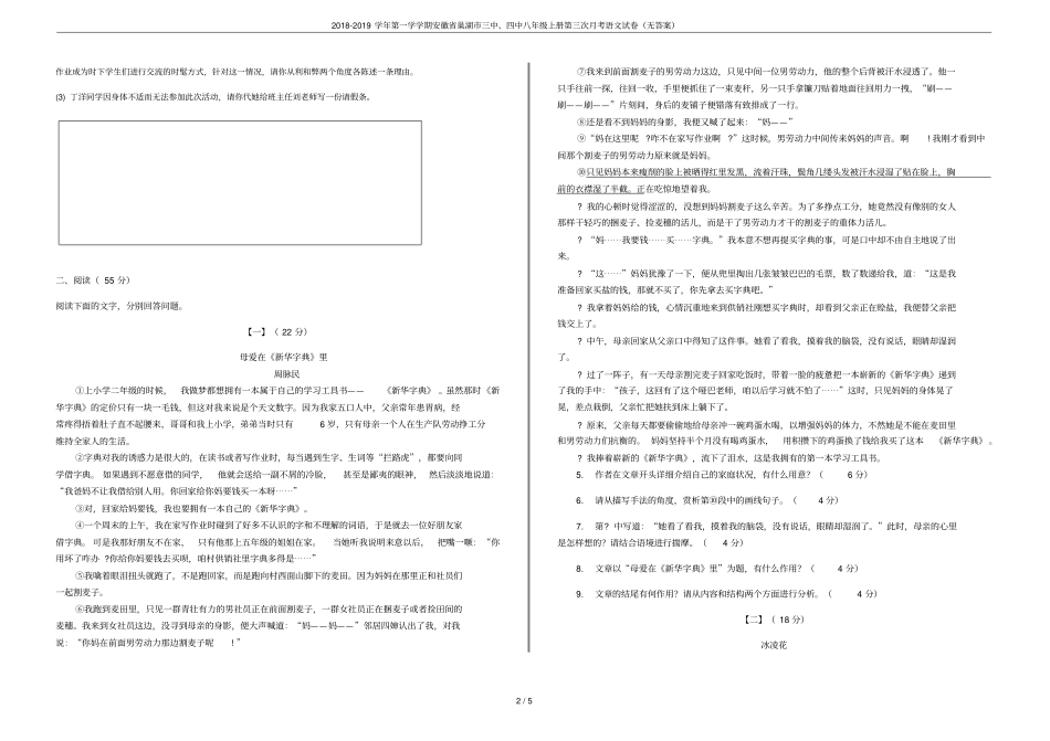2018-2019学年第一学学期安徽巢湖三中、四中八年级上册第三次月考语文试卷无答案_第2页