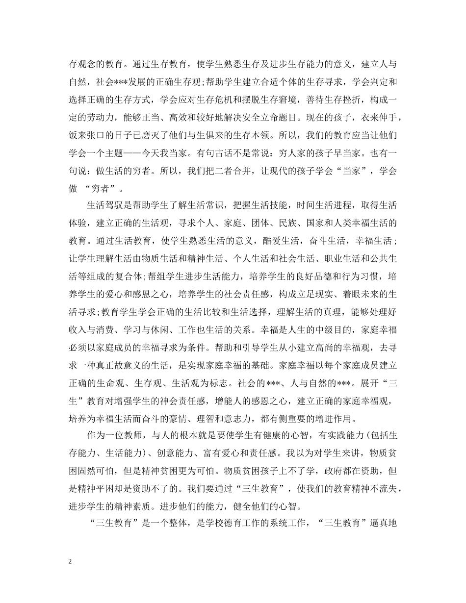 三生教育学习心得总结 _第2页