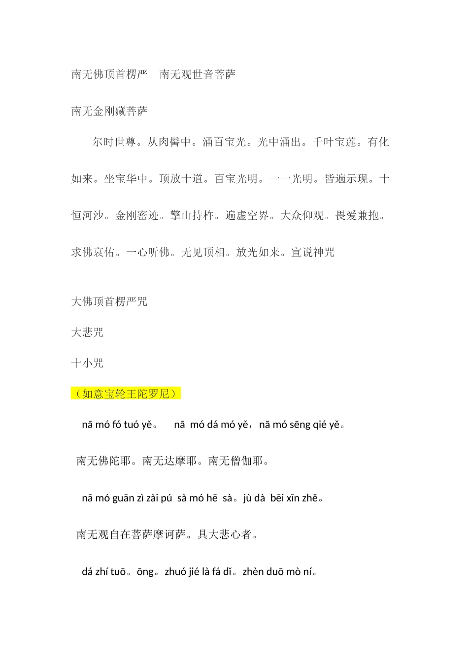 大悲寺早课(精简版)_第2页