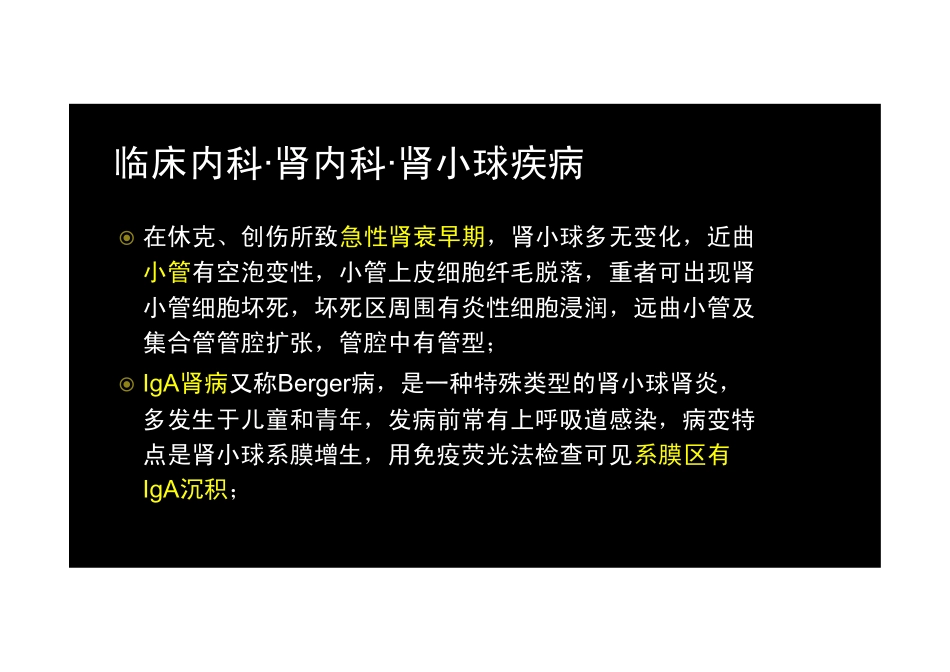 【2013-14年】402 相关专业知识【讲义】 (15)_第2页