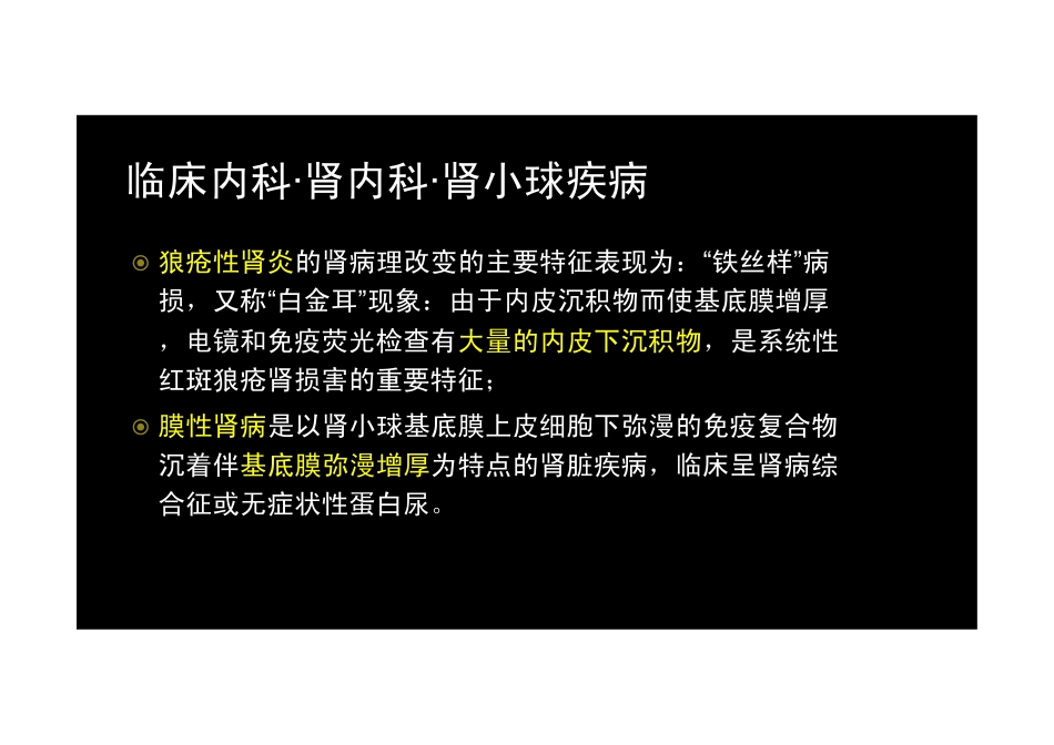 【2013-14年】402 相关专业知识【讲义】 (15)_第3页