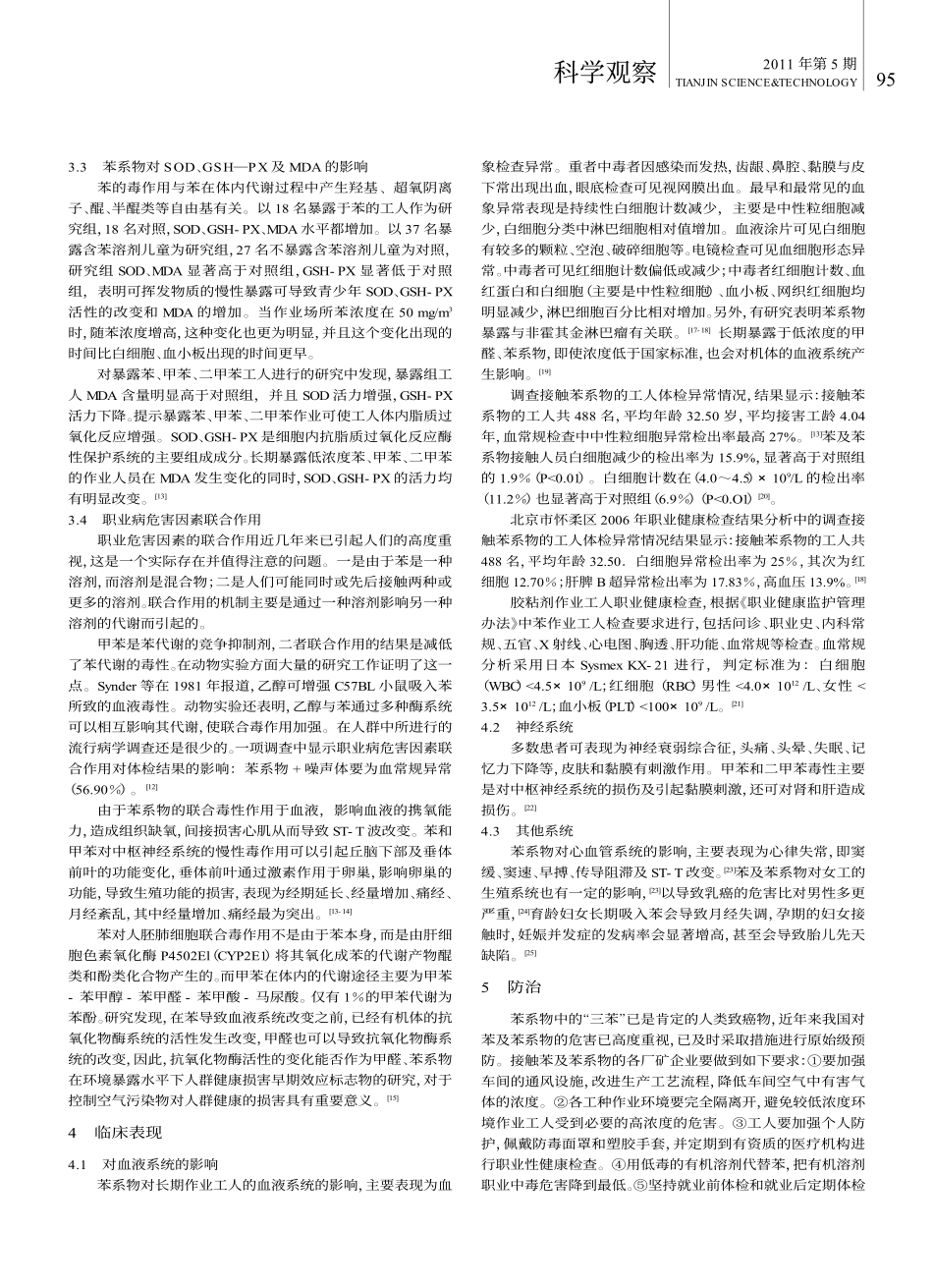 苯系物的职业暴露危害及其防护_第2页