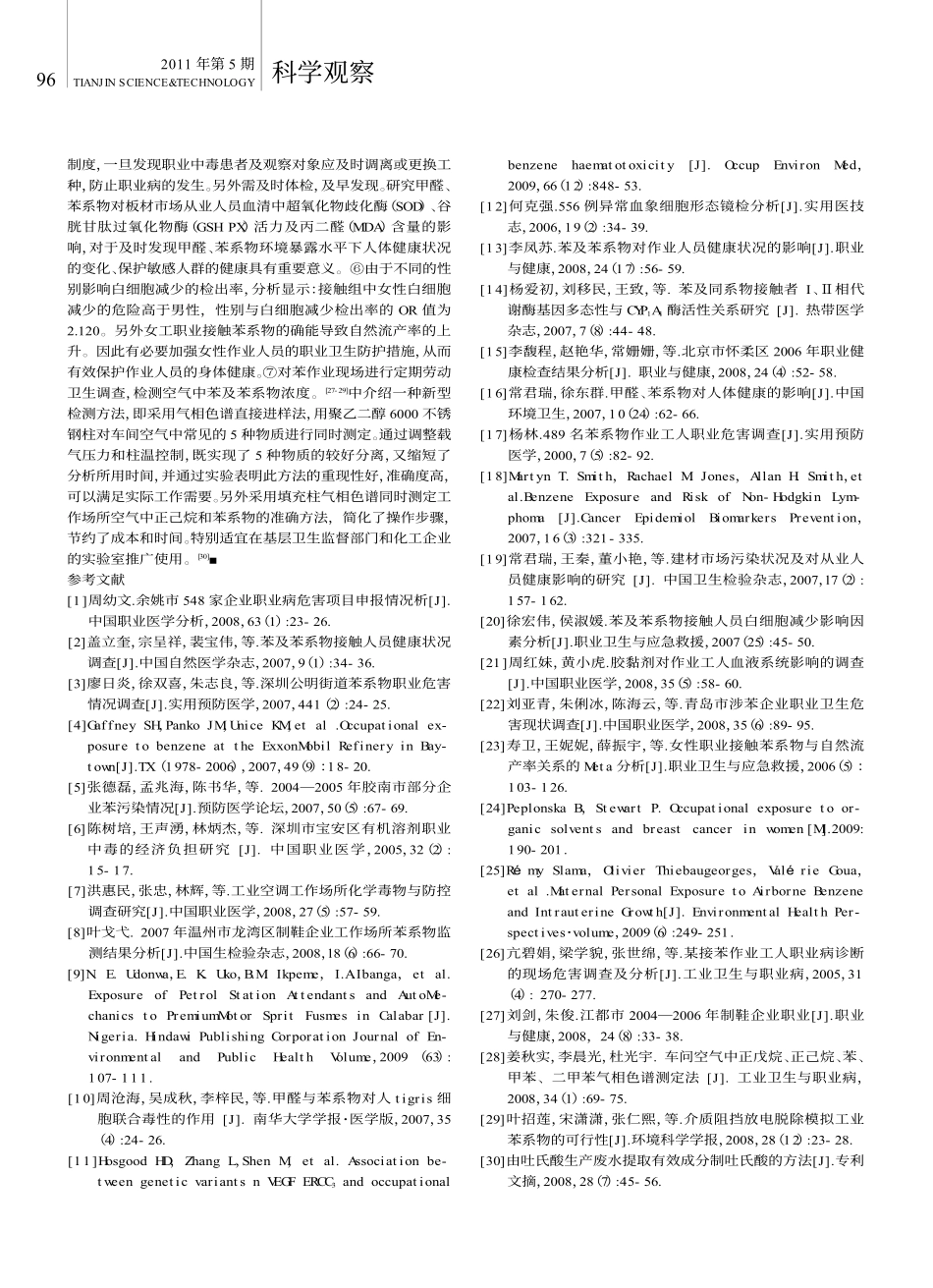 苯系物的职业暴露危害及其防护_第3页