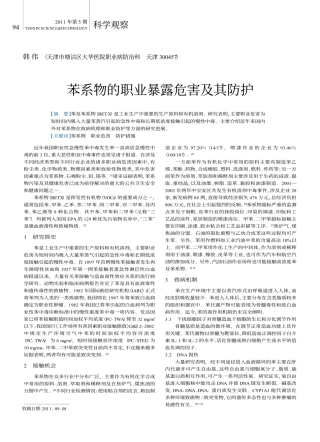 苯系物的职业暴露危害及其防护
