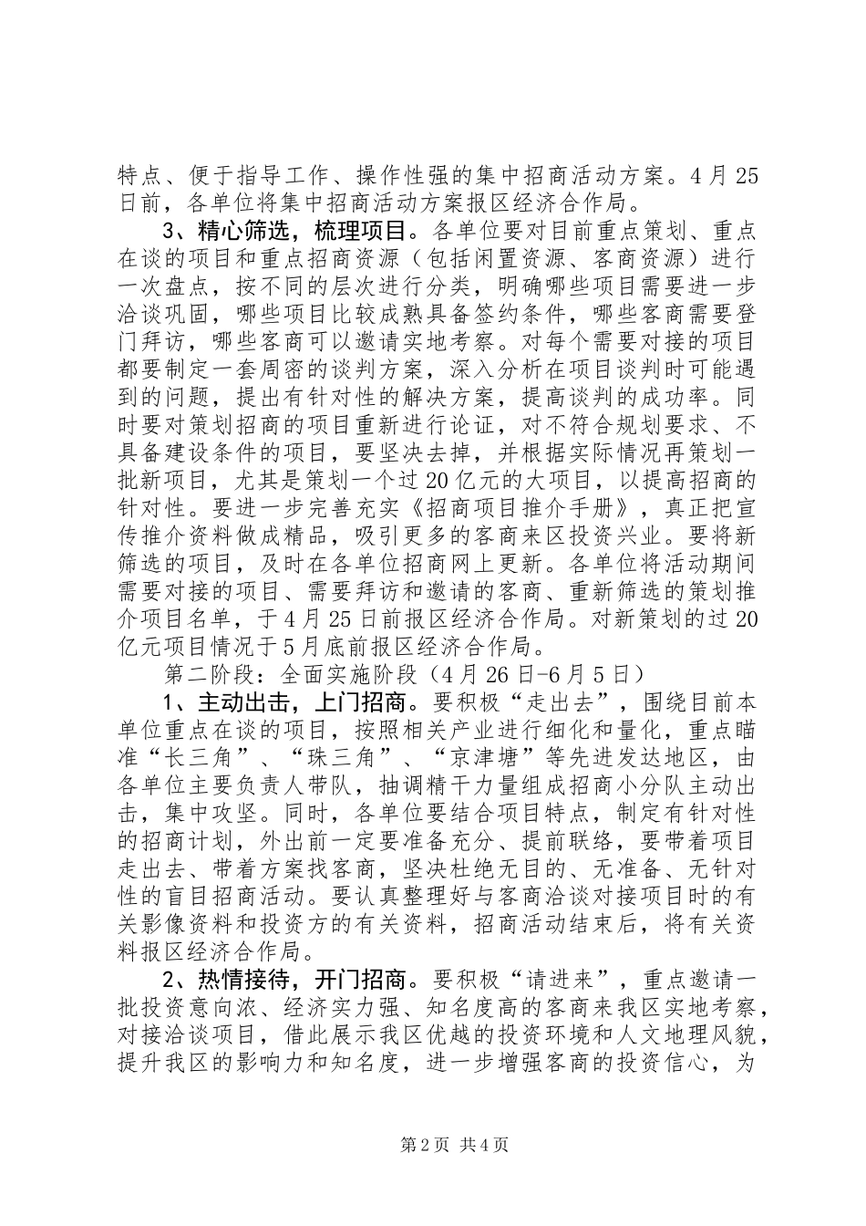 全区集中招商活动方案_第2页