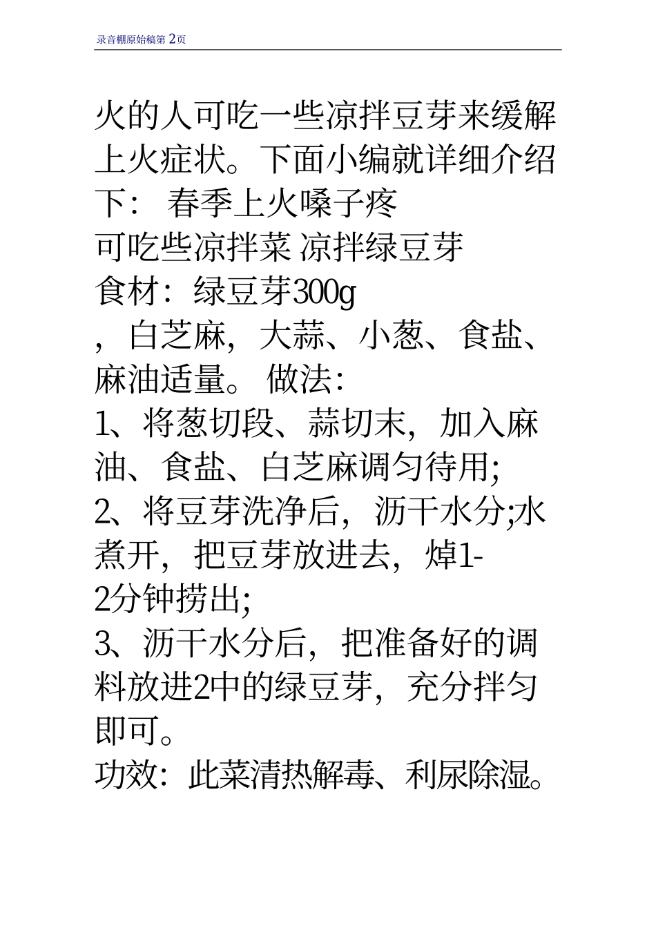 春季上火嗓子疼 可吃些凉拌菜_第2页