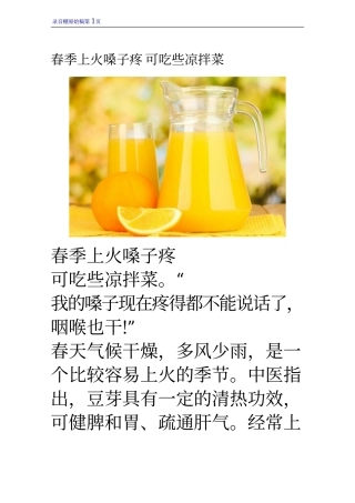 春季上火嗓子疼 可吃些凉拌菜